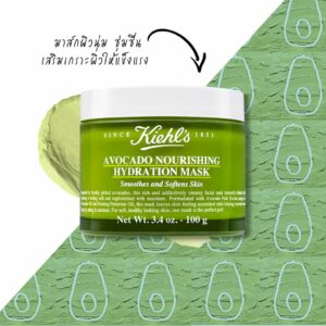 Kiehl's คีลส์ มาส์ค Avocado Nourishing Hydration Mask 100 มล (1)