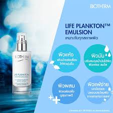 BIOTHERM ไบโอเธิร์ม Life Plankton™ Sensitive Emulsion 75 ml (3)