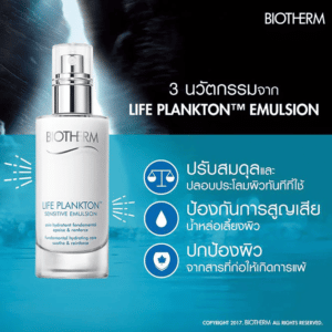 BIOTHERM ไบโอเธิร์ม Life Plankton™ Sensitive Emulsion 75 ml.